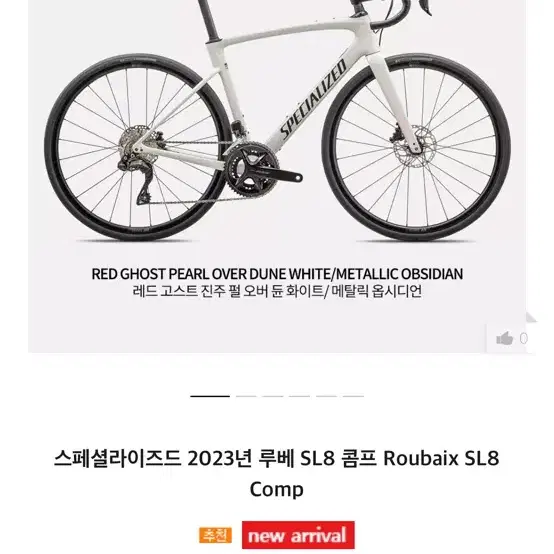 스페셜라이즈드 루베 콤프 23년식