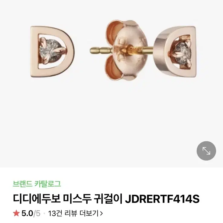 디디에두보 미스두 귀걸이 JDRERTF414S