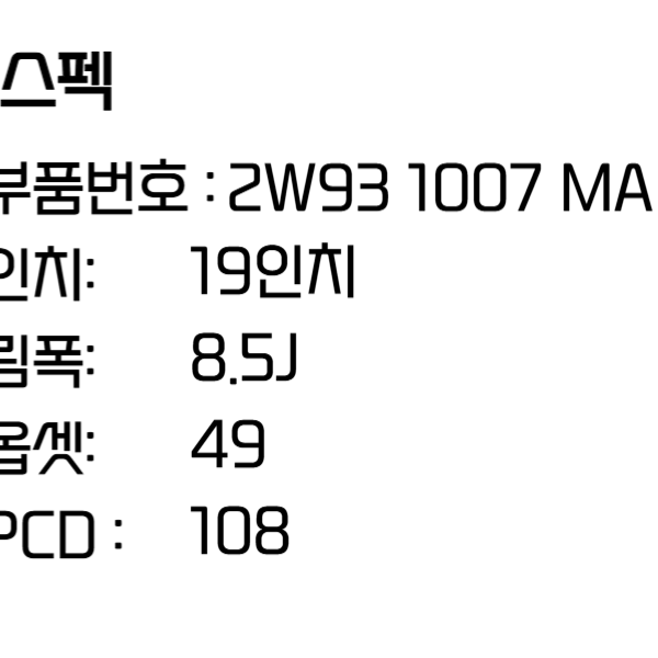 재규어 휠 XJ 19인치휠 순정 부산 자동차 휠 2W93 1007 MA