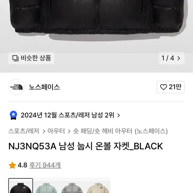 [110] 노스페이스 NJ3NQ53A 남성 눕시 온볼 자켓_BLACK