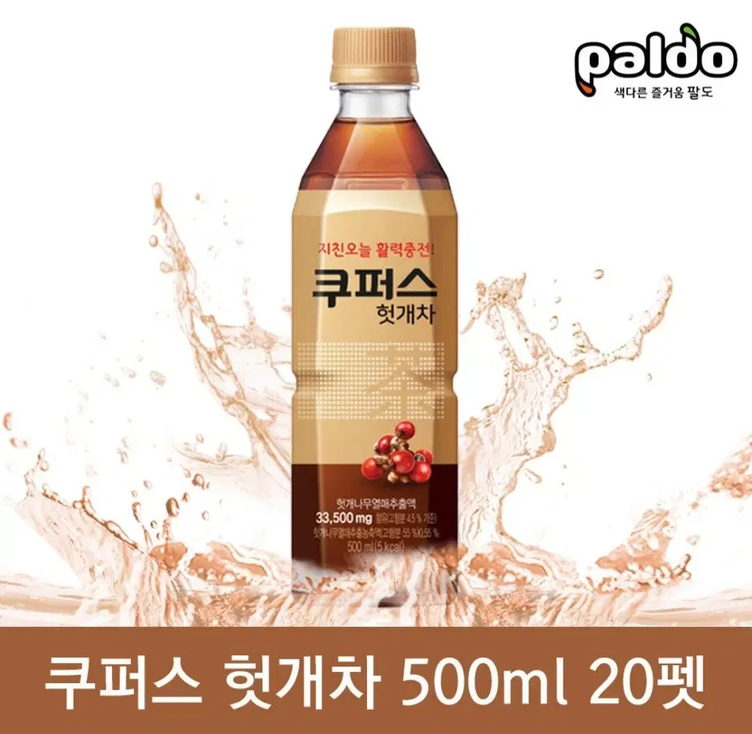 번개 최저가 팔도 쿠퍼스 헛개차 500MLX20개