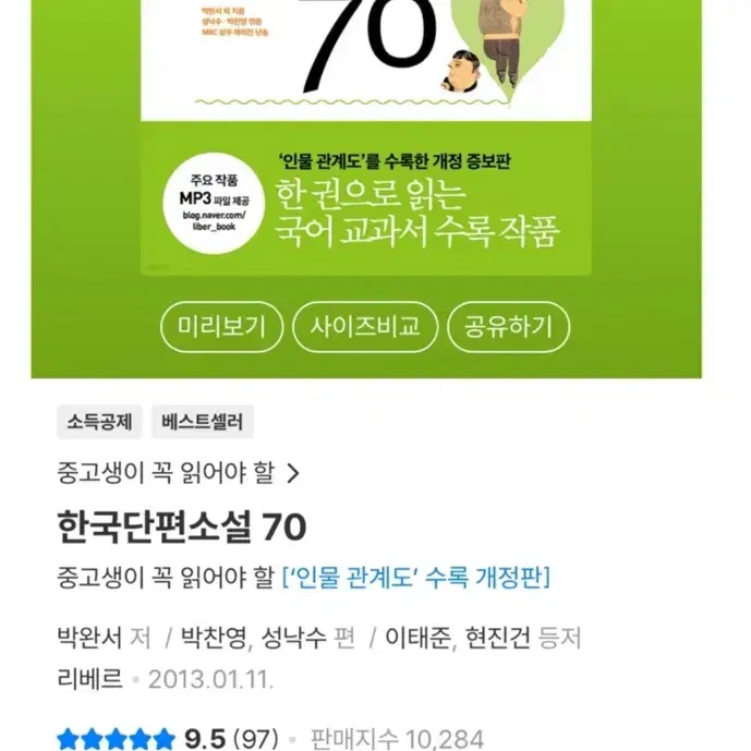 한국단편소설 70