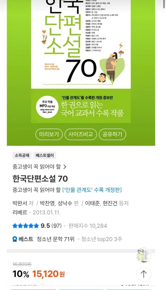 한국단편소설 70