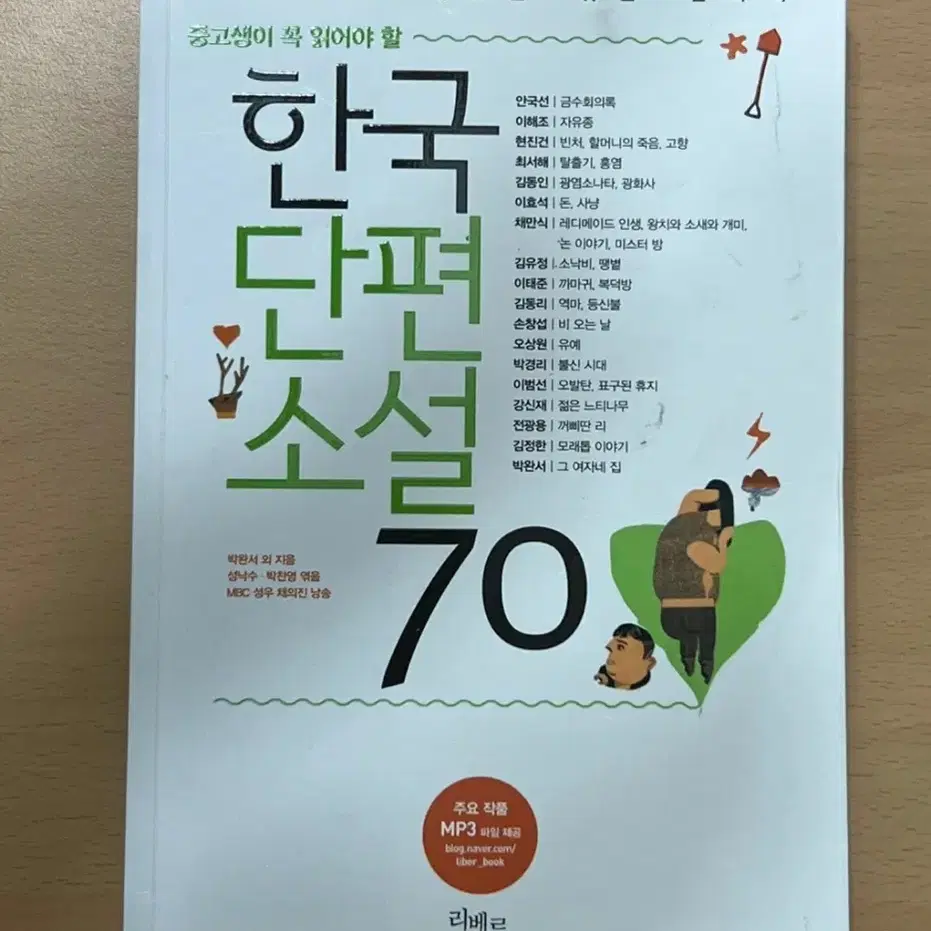 한국단편소설 70