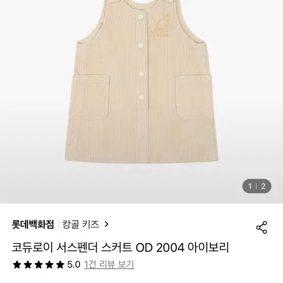 캉골 키즈 골덴 코듀로이 원피스 스커트 110 사이즈