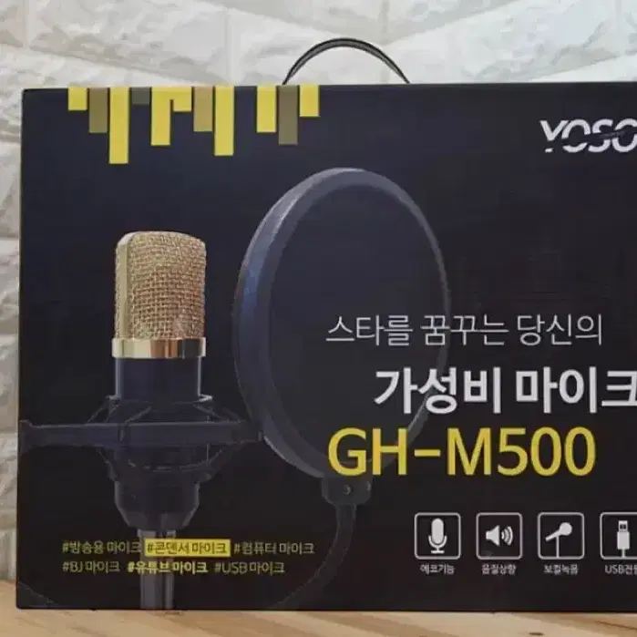 GH-M500 마이크