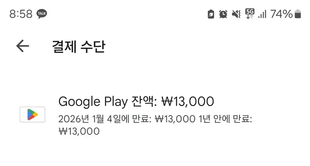 구글 플레이 잔액 13000