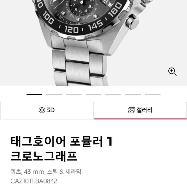 태그호이어 포뮬러1 다크그레이 크로노그래프 43mm 팝니다.