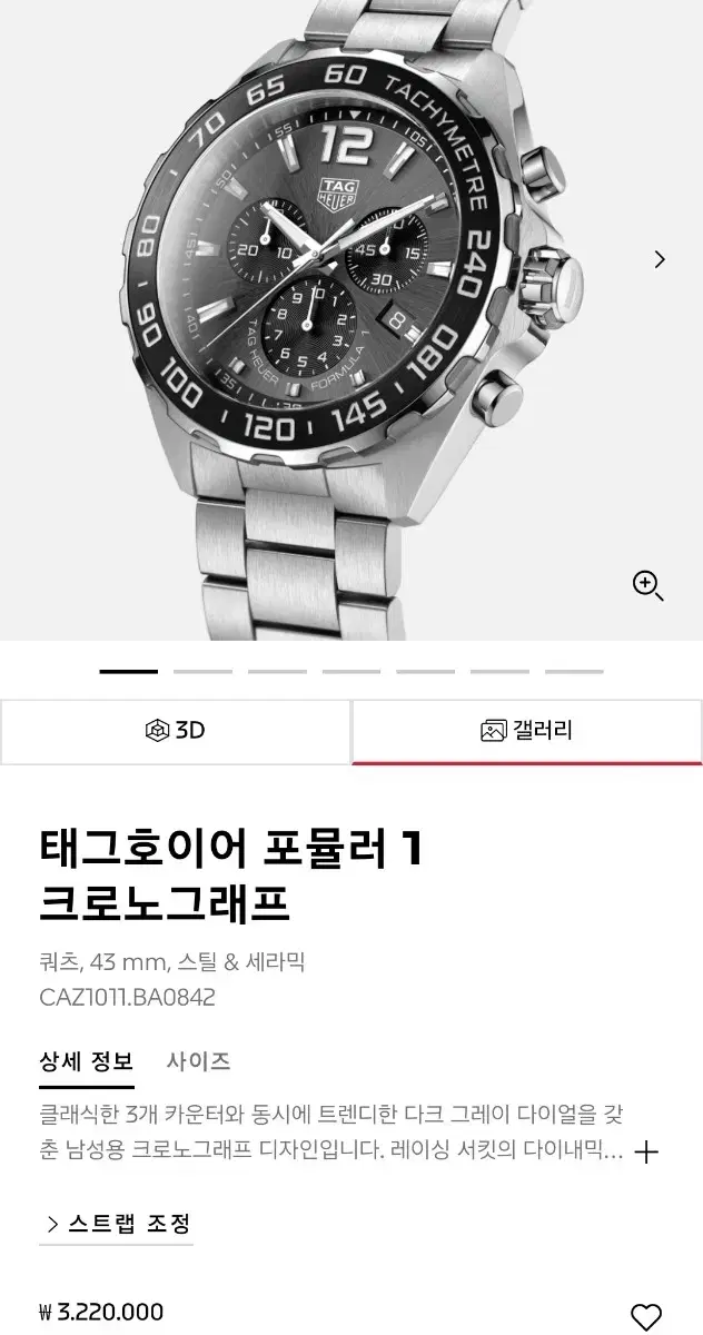 태그호이어 포뮬러1 다크그레이 크로노그래프 43mm 팝니다.