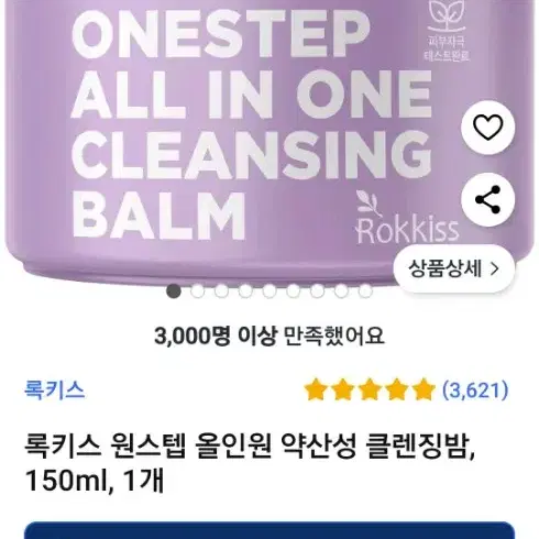 헤이미쉬 올 클린 밤 120ml + 20ml1개