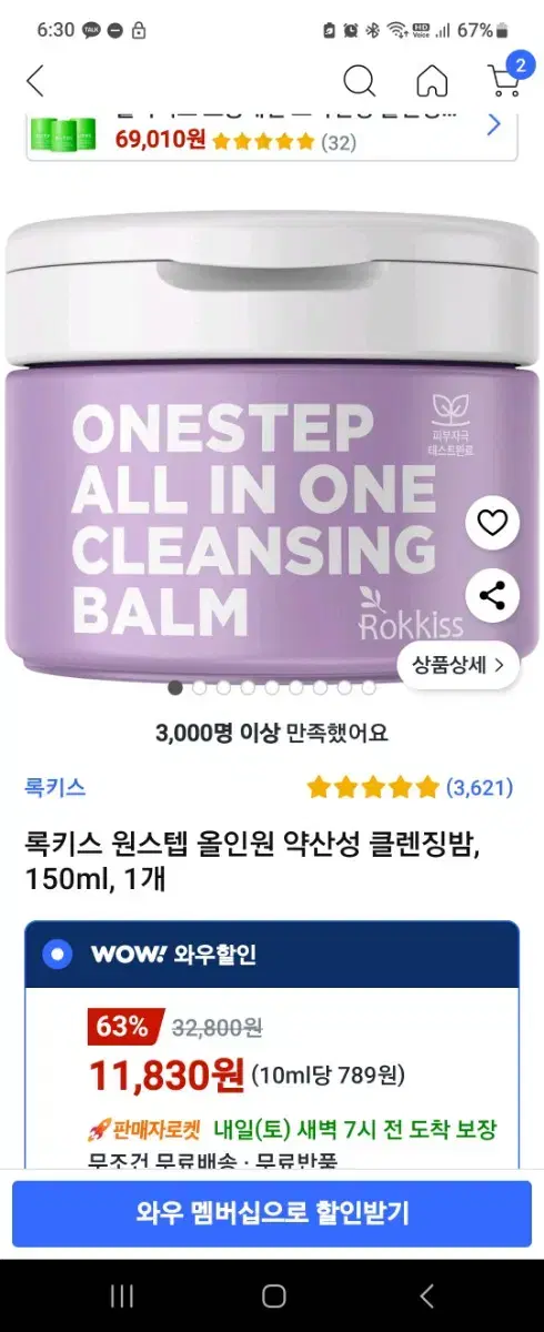 헤이미쉬 올 클린 밤 120ml + 20ml1개