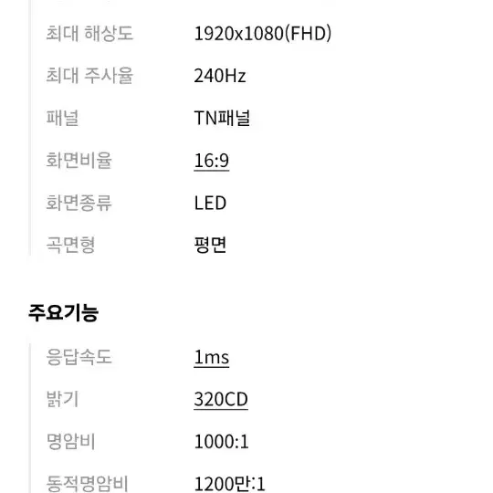 LG울트라기어 27인치 gk750 240hz 모니터 팝니다