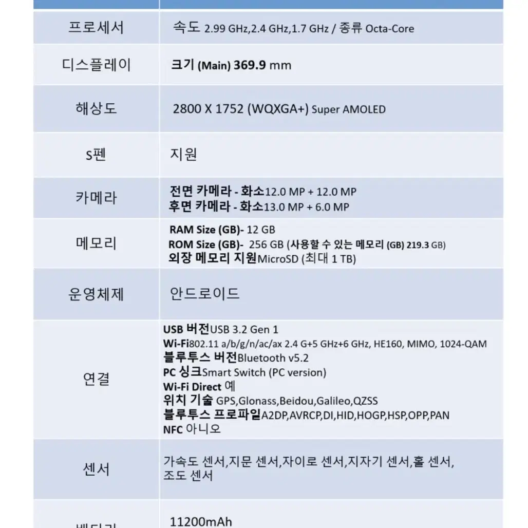 [256GB] 갤럭시 탭 S8 울트라 wifi