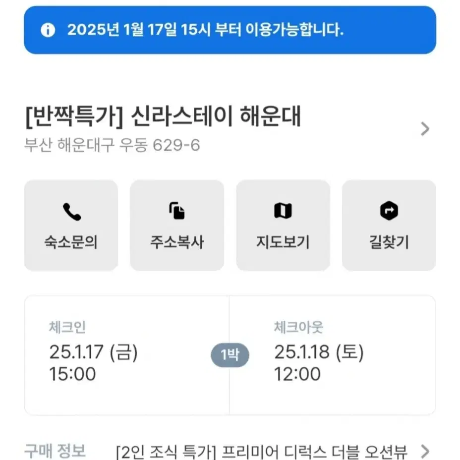 신라스테이 해운대 17일(금) - 18일(토) 1박