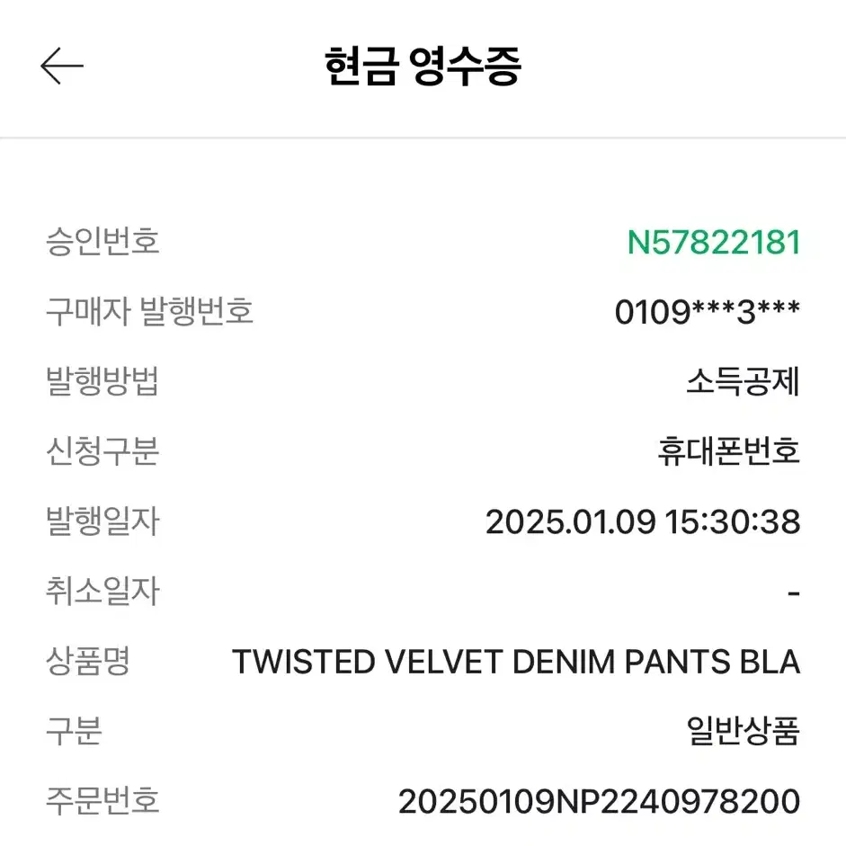 알렌느 TWISTED VELVET DENIM PANTS BLACK(VB4