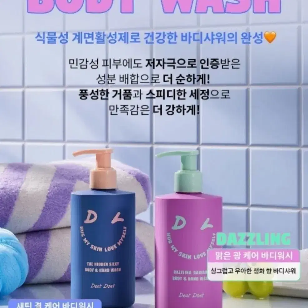 새제품-디어도어 약산성, 저자극 바디워시 300ml (더 히든)