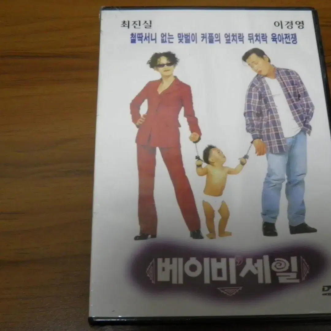 (미개봉) 베이비 세일 DVD