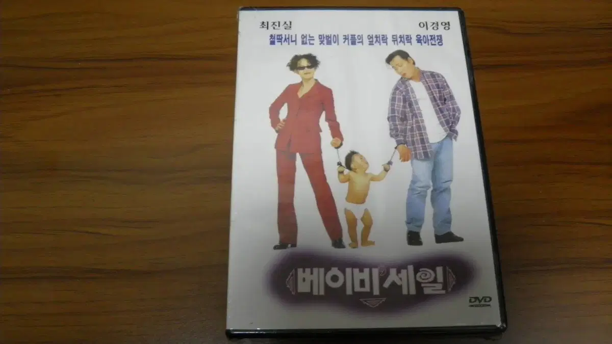 (미개봉) 베이비 세일 DVD