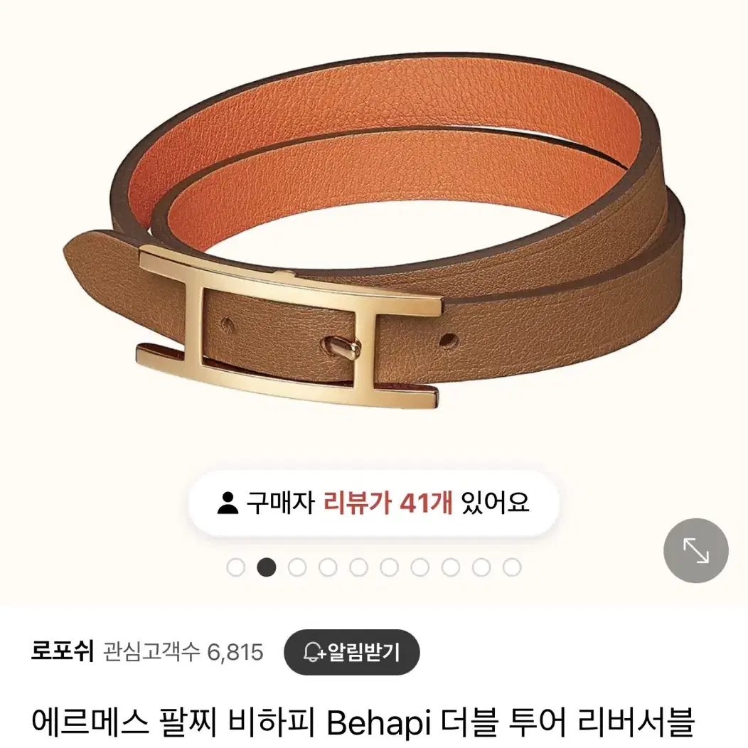 에르메스 비하피 더블 투어 리버서블 가죽 팔찌 골드