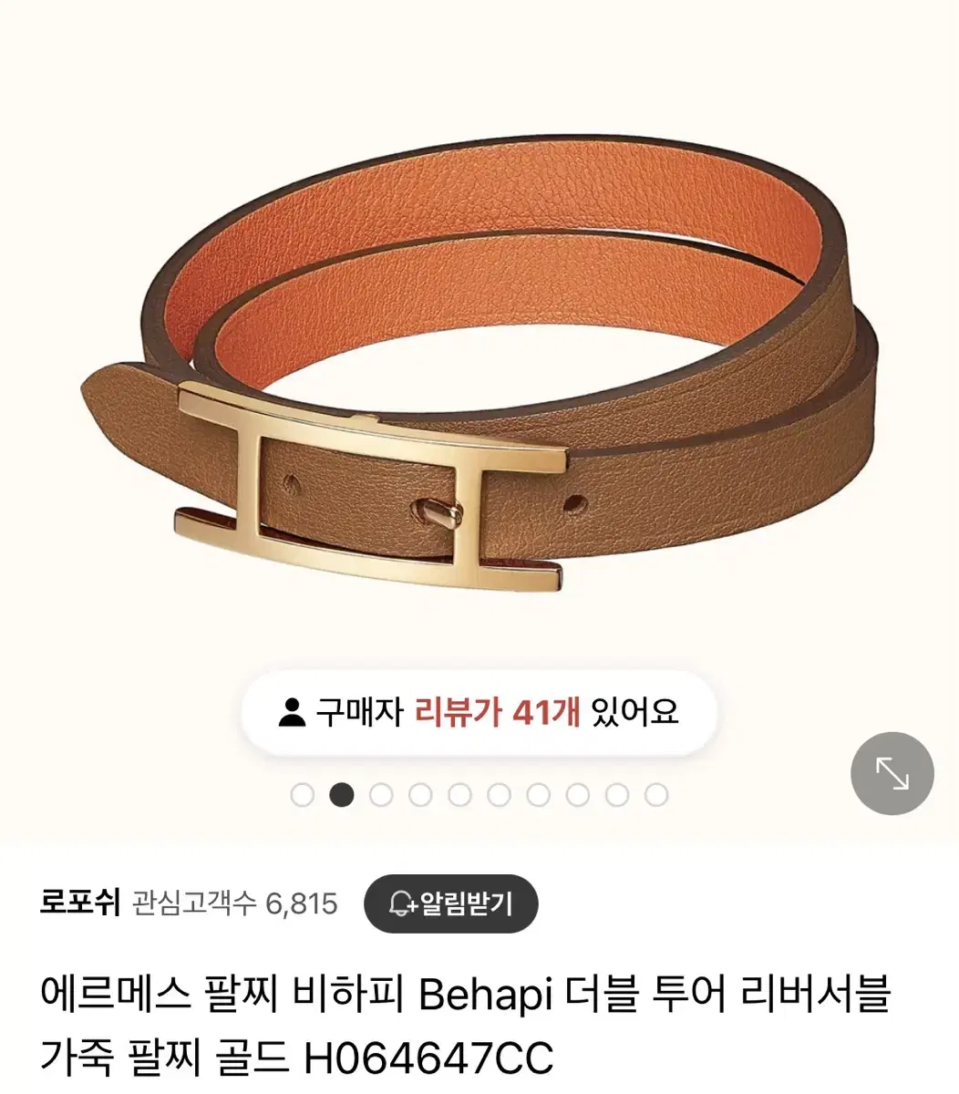 에르메스 비하피 더블 투어 리버서블 가죽 팔찌 골드