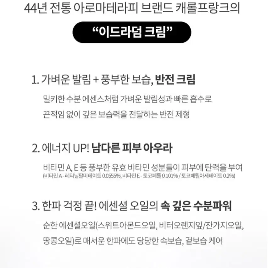 (새상품)캐롤프랑크 전문가용 이드라덤 크림