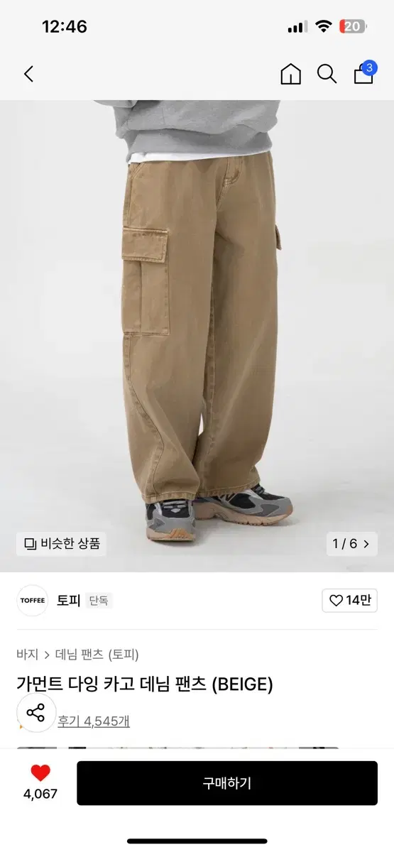 토피 데님 팬츠 베이지 L