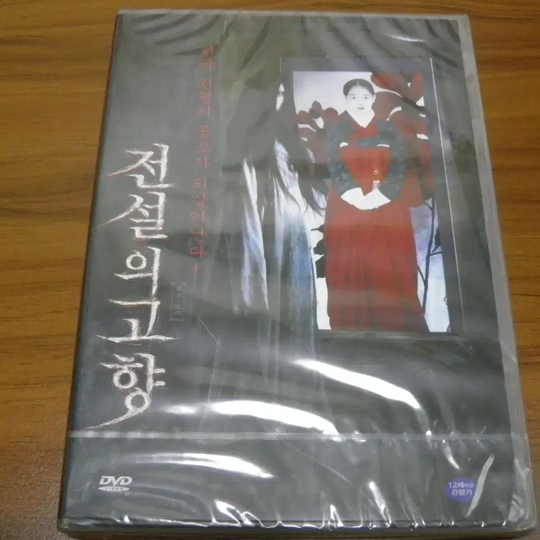 (미개봉) 전설의 고향 DVD