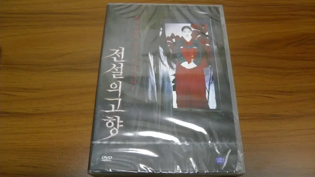 (미개봉) 전설의 고향 DVD