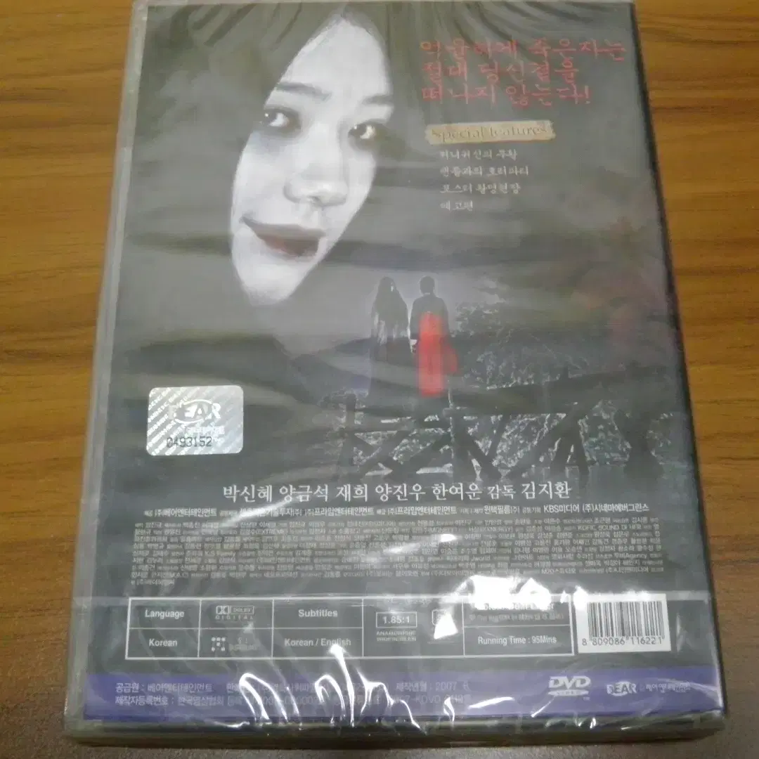 (미개봉) 전설의 고향 DVD