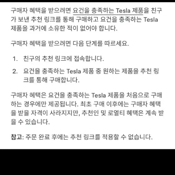 테슬라 리퍼럴 공유드립니다.