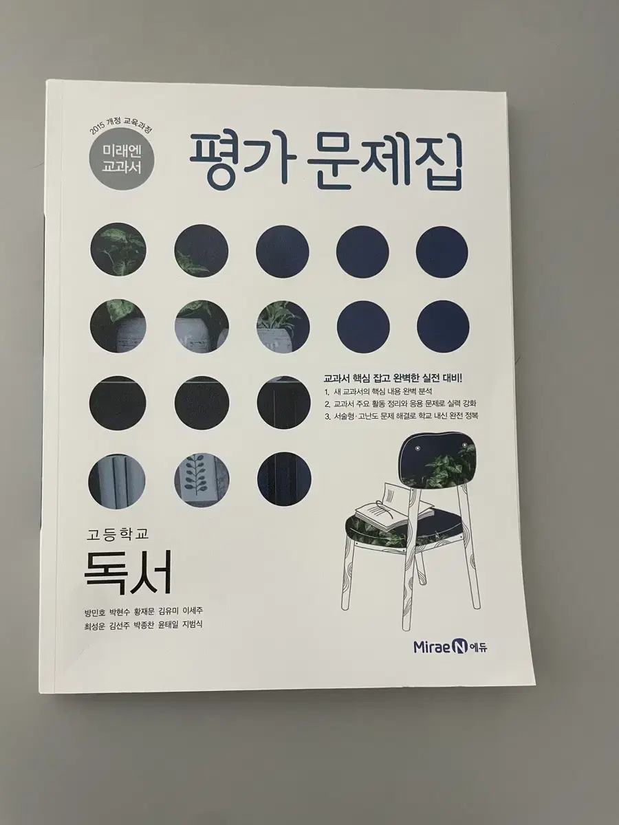 (새책) 미래엔 독서 평가문제집