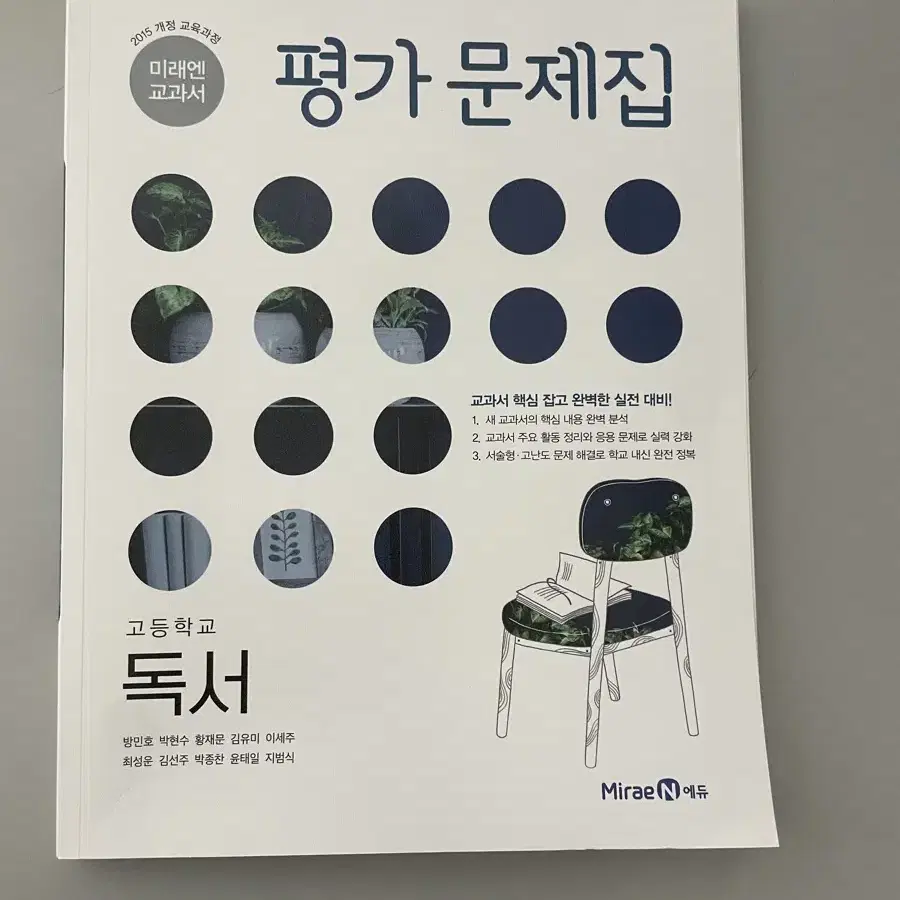 (새책) 미래엔 독서 평가문제집