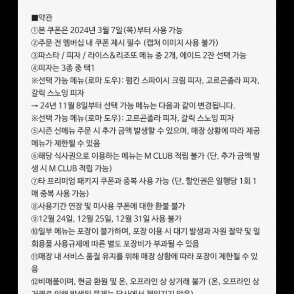 매드포갈릭 2인식사권+40%할인권 (함께사용가능)