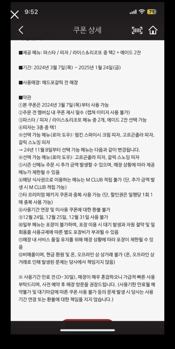 매드포갈릭 2인식사권+40%할인권 (함께사용가능)