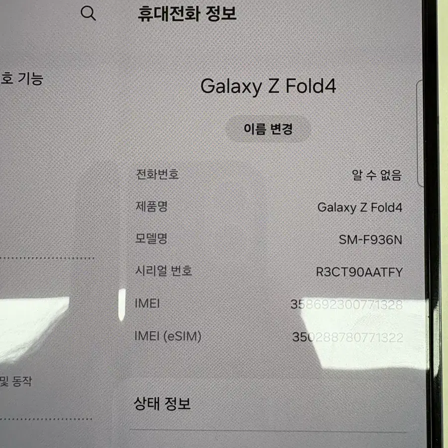 갤럭시 z Fold4 512GB 자급제 거의 새상품