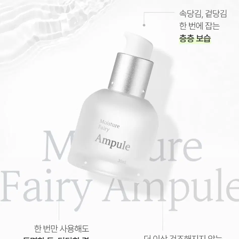 라페리 모이스처 페어리 앰플 30ml 판매합니다 !