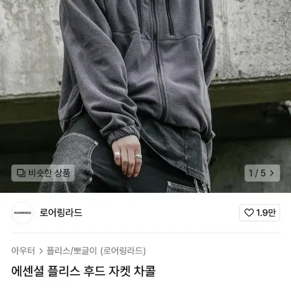 로어링라드 플리스 후드자켓 M 팝니다