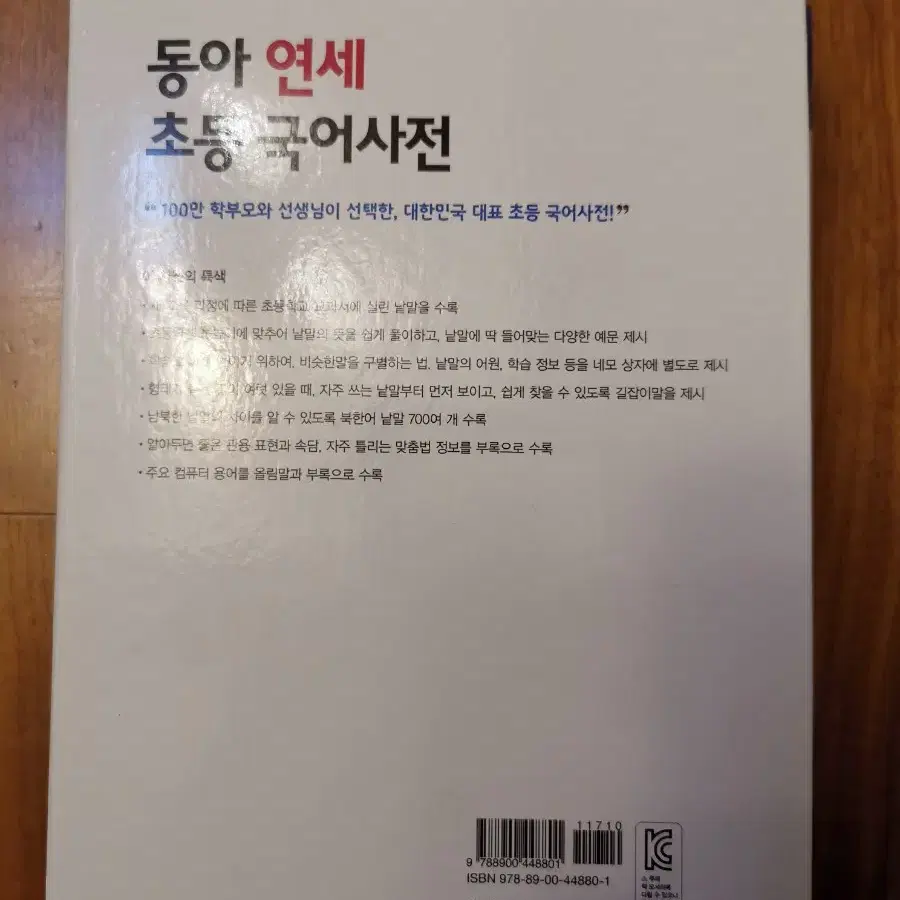 동아 연세 초등 국어사전