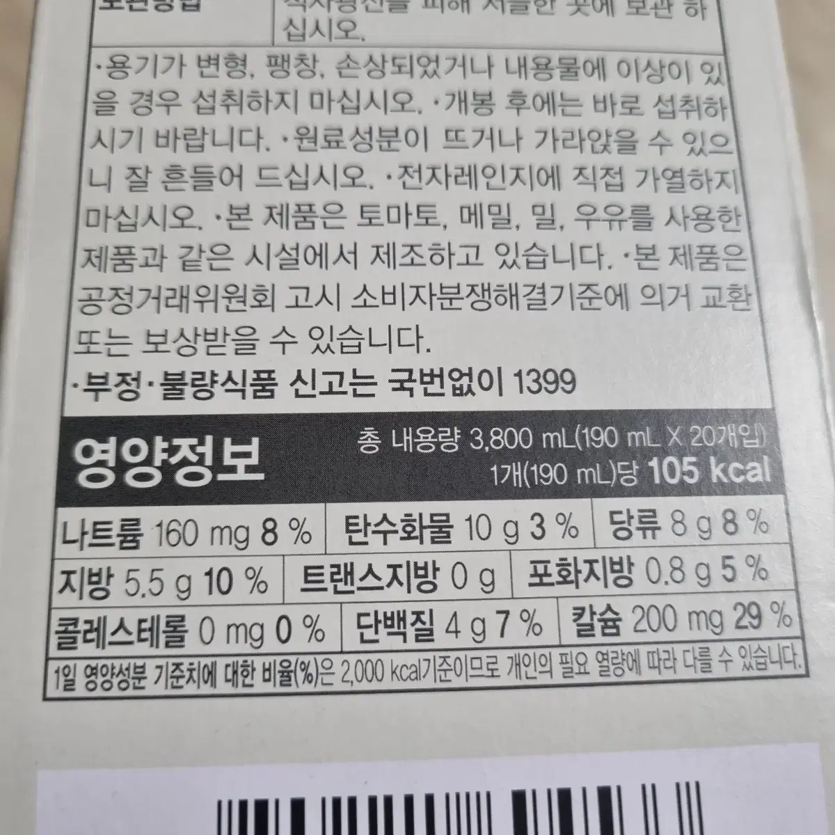 <새상품>황성주 두유 1박스