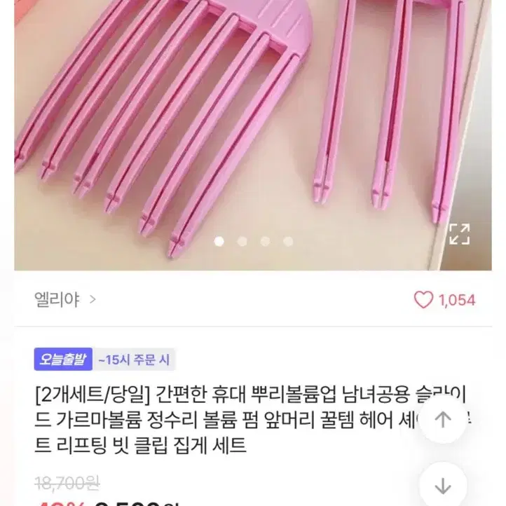 에이블리 정수리 볼륨 세트