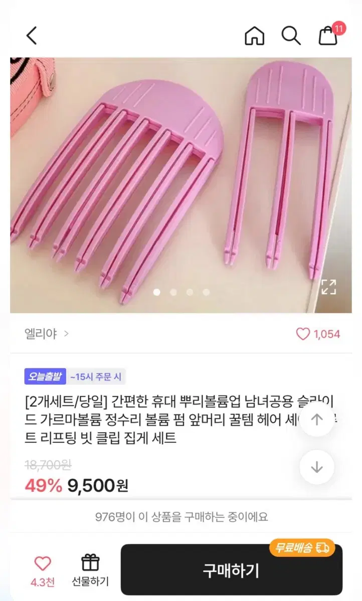 에이블리 정수리 볼륨 세트