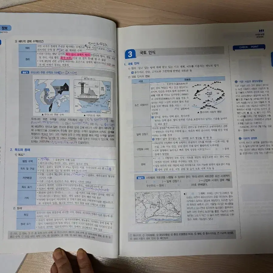 메가스터디 이기상 한국지리+완자 한국지리