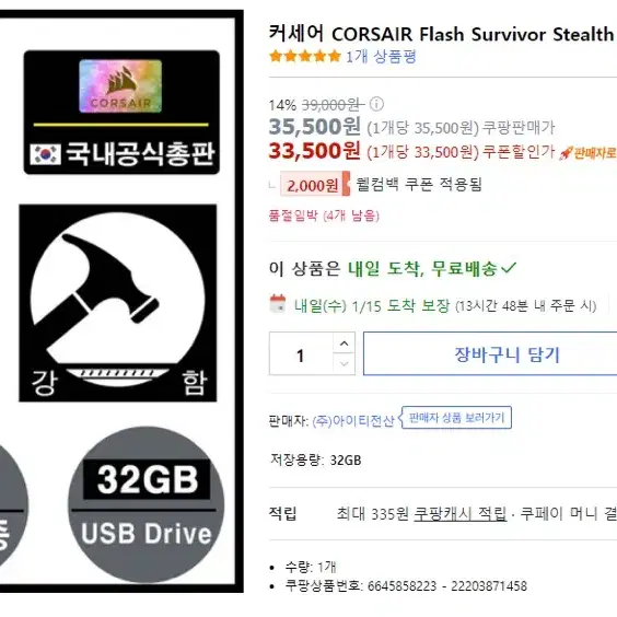 커세어 CORSAIR Survivor USB3.0 32GB