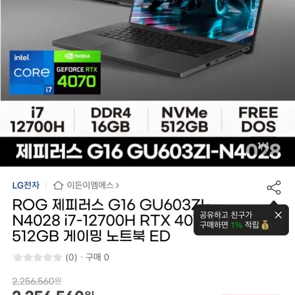 ASUS ROG 제피러스 G16(2023) RTX 4070 게이밍노트북