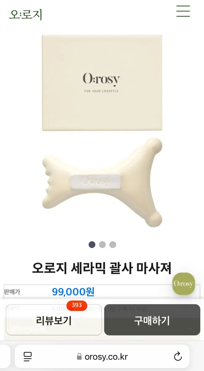 오로지 세라믹 괄사 마사저