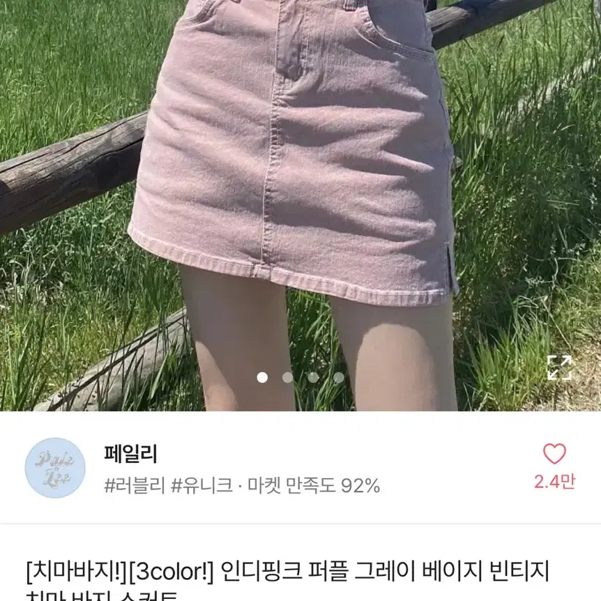 인디핑크 빈티지 치마 바지 스커트 에이블리