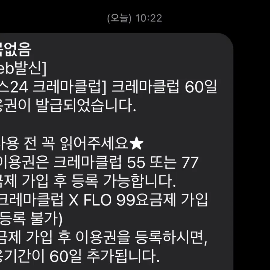 크레마클럽 60일 이용권