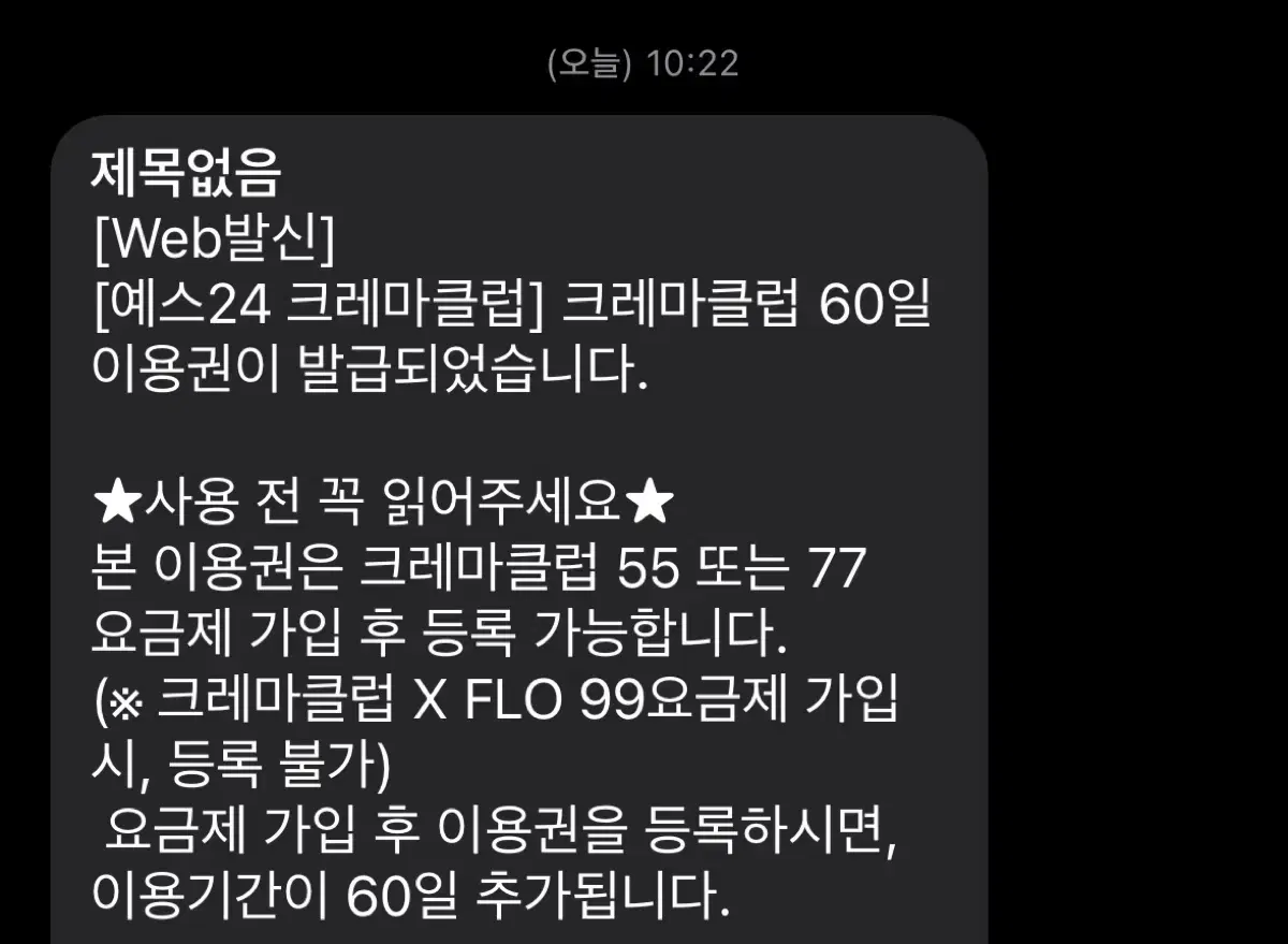 크레마클럽 60일 이용권