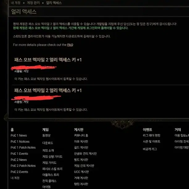 POE2 얼리키