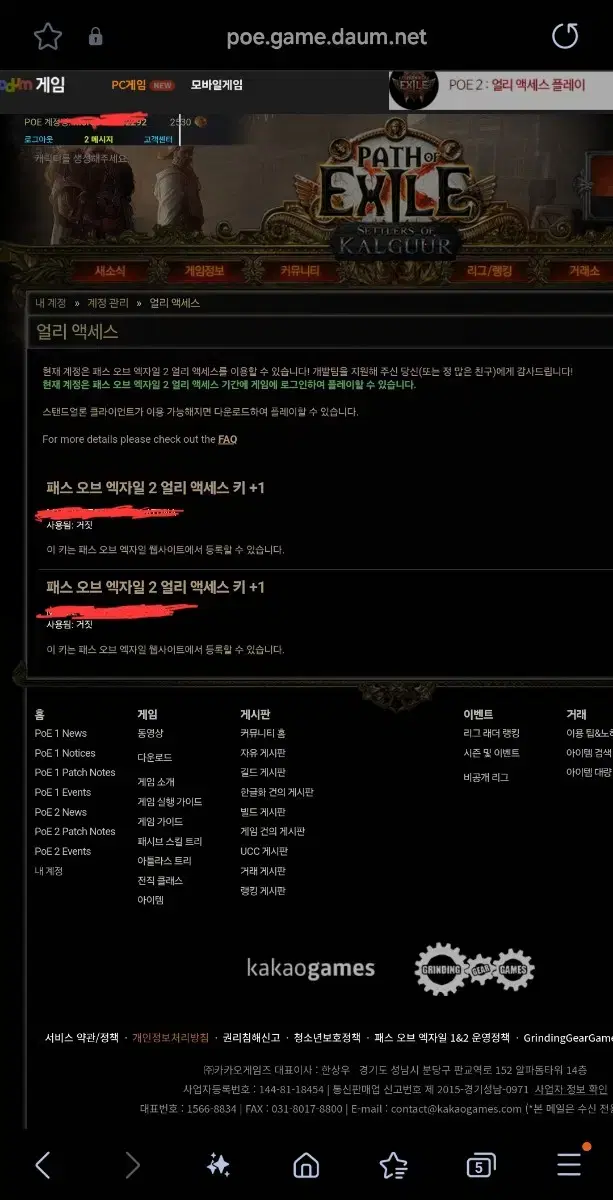 POE2 얼리키